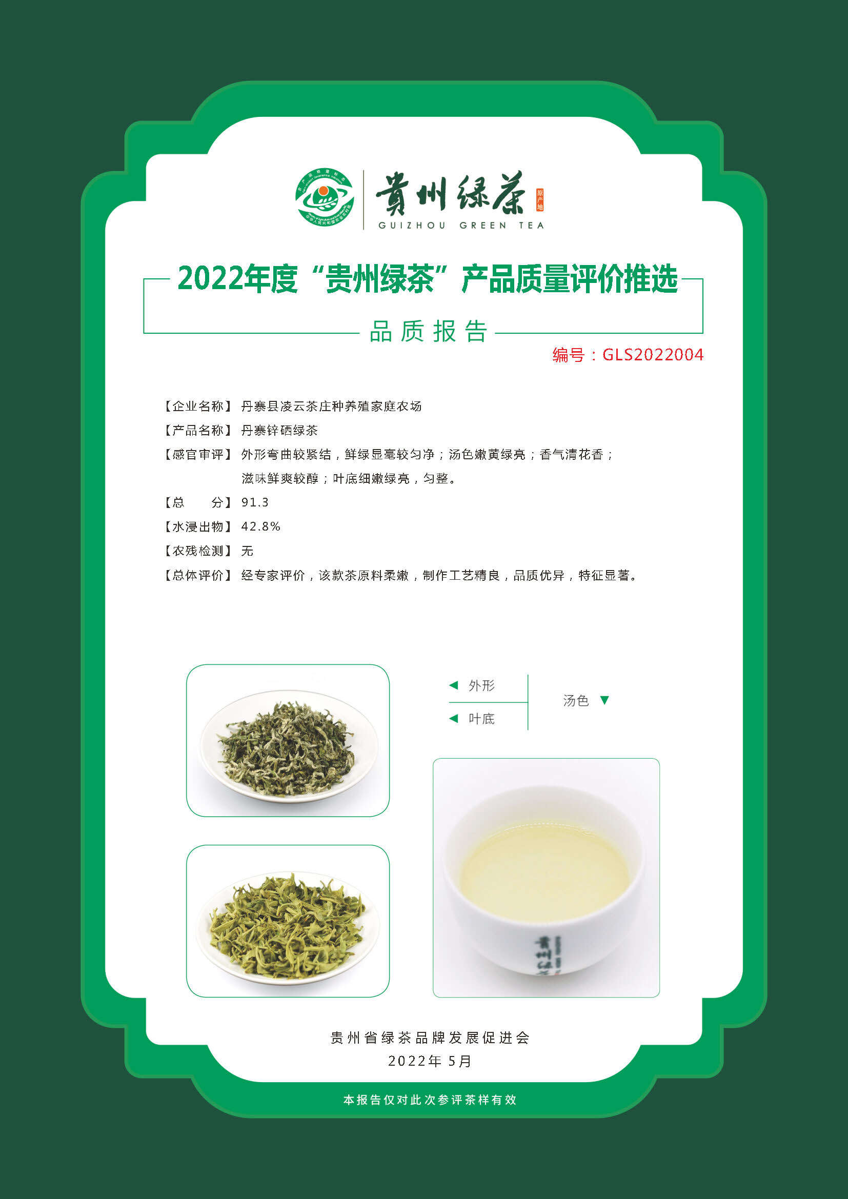 凌云茶庄丹寨锌硒绿茶.jpg