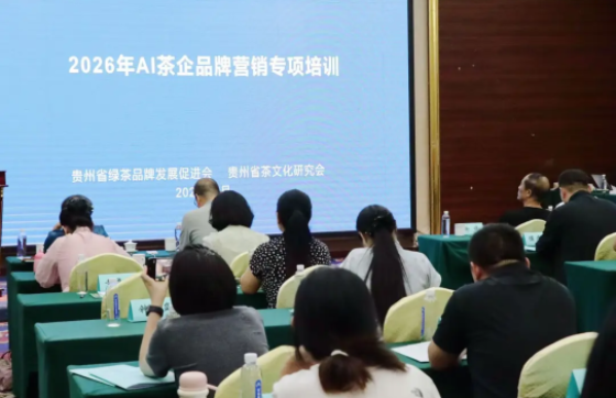 AI赋能贵州茶企品牌营销培训在贵阳举办
