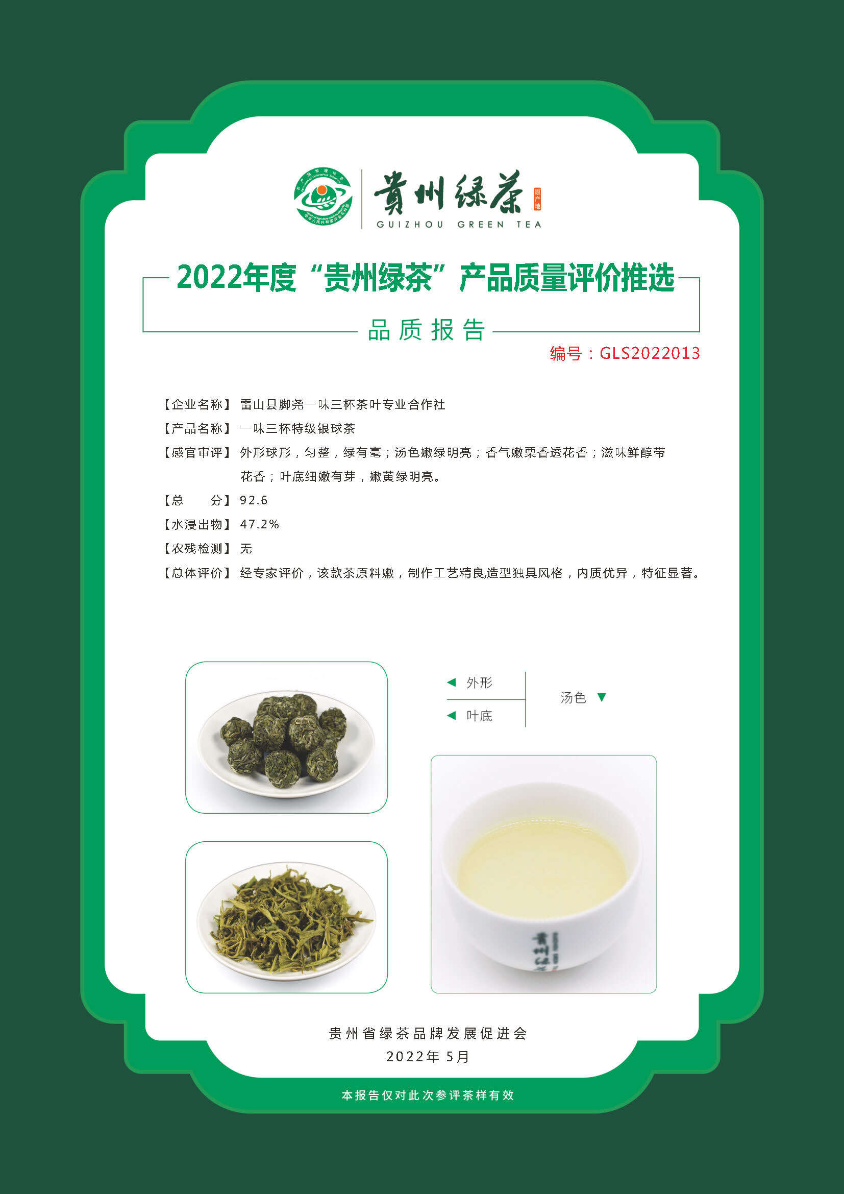 一味三杯特级银球茶.jpg