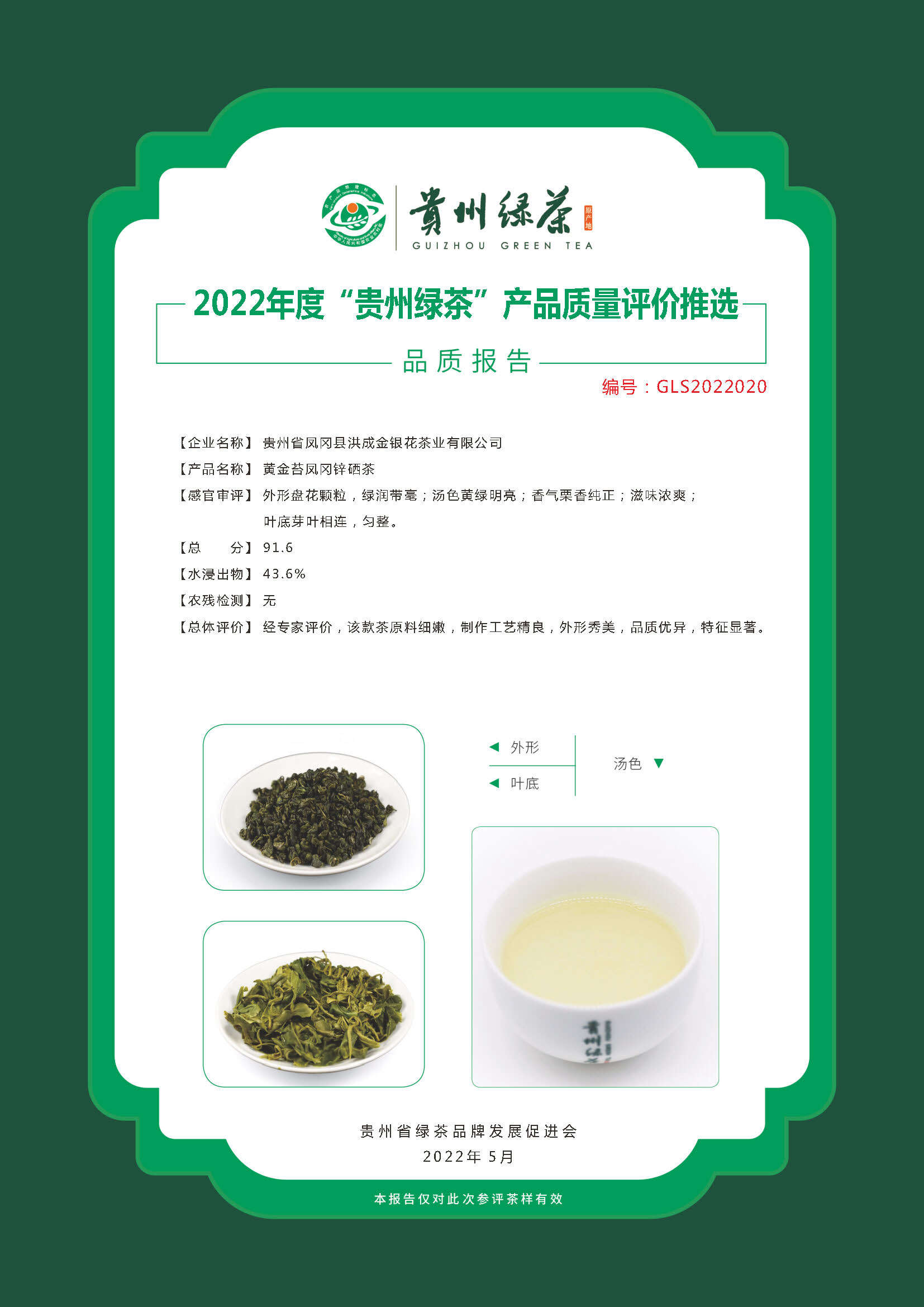 洪成金银花黄金苔凤冈锌硒茶.jpg