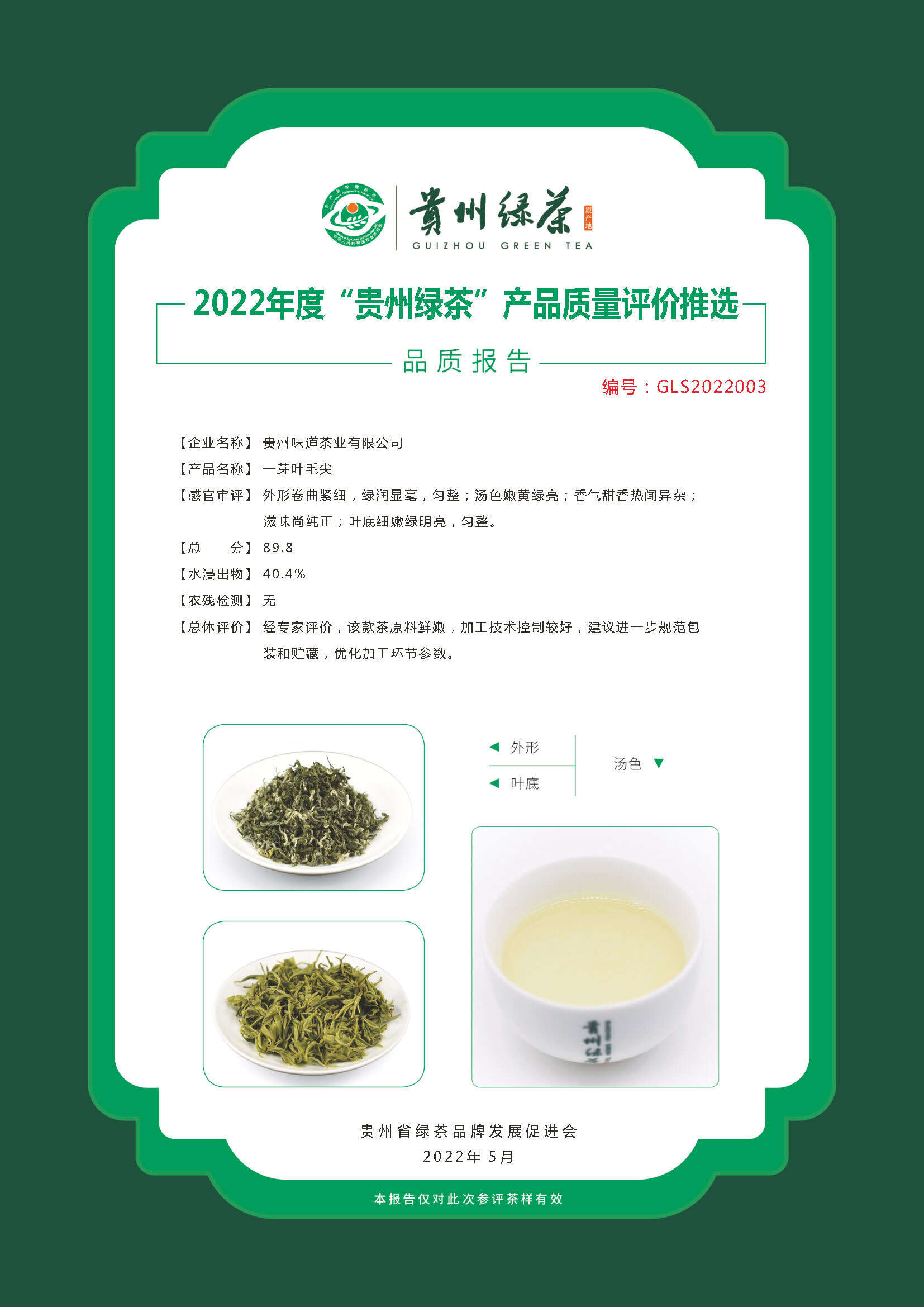 味道茶业一芽叶毛尖.jpg