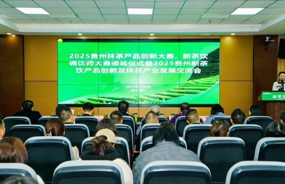 “抹”向未来，2025贵州抹茶与新茶饮产业交流会在铜仁市江口县举行