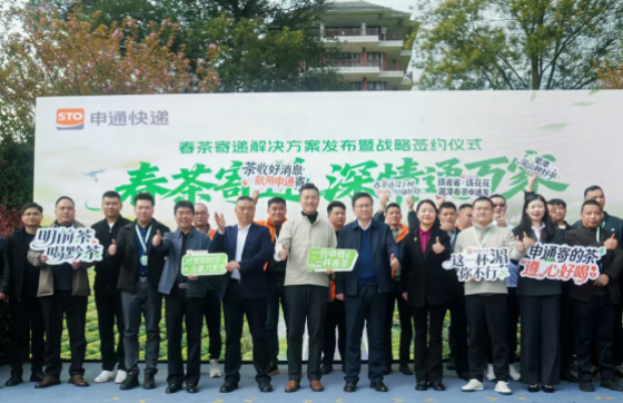 申通在贵州启动“空地联乘”模式，助春茶“飞”入千万家