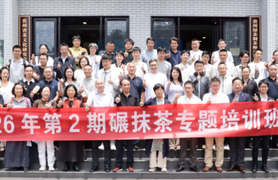 2026中日碾抹茶技术交流会在贵阳举办