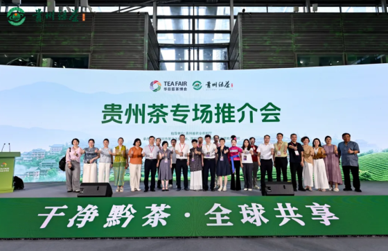 “干净黔茶”品牌矩阵专场推介会在深圳举行