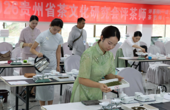 贵州省茶文化研究会举行2026评茶师、茶艺师职业技能等级认定考核