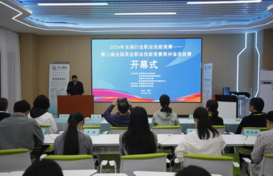 第八届全国茶业职业技能竞赛贵州省选拔赛在安顺开赛