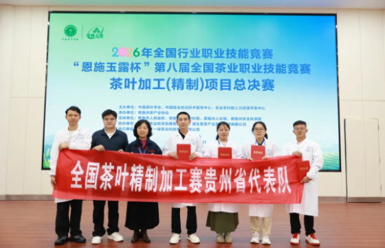 喜报！贵州制茶能手在全国大赛表现优异，1人勇夺一等奖